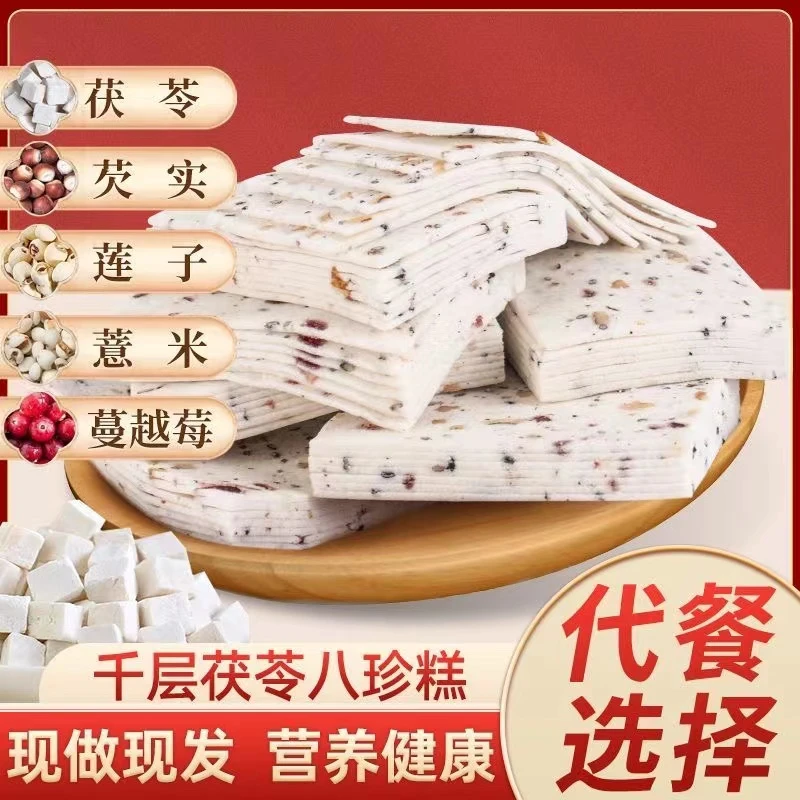 千层茯苓八珍糕手工制作不加蔗糖营养均衡老少皆宜好吃