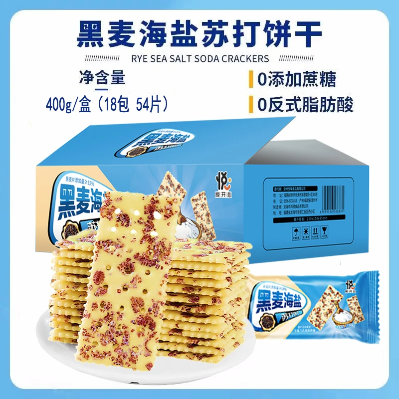 悦悦开心黑麦海盐苏打饼干咸味无添蔗糖零食粗粮代餐400g/彩箱
