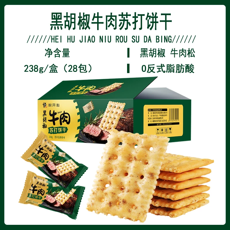 悦悦开心黑胡椒牛肉苏打咸味饼干办公室解馋饱腹休闲零食238g/盒