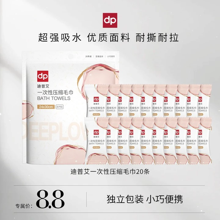迪普艾压缩毛巾一次性洗脸巾独立包装便携出差旅行装