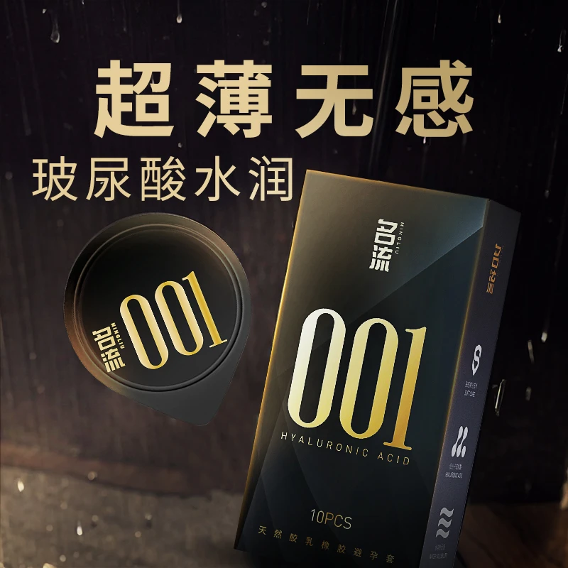 名流超薄黑金001润滑玻尿酸果冻型安全套水润天然胶乳橡胶避孕套