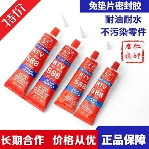 588胶硅酮免垫密封胶红胶好发动机耐高温防漏免垫片胶磊力密封胶