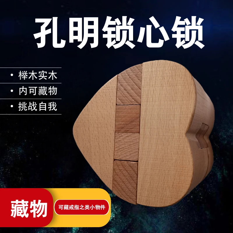 喜萌仔实木鲁班锁孔明锁全套益智玩具榫卯积木智力解扣心锁可藏物