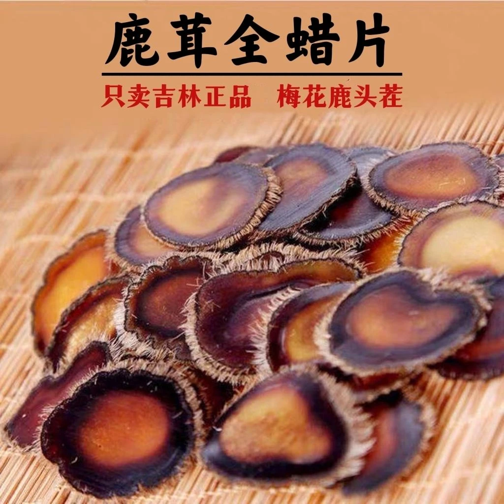 【亮星】长白山特产鹿茸全腊片梅花茸正品保证滋补营养