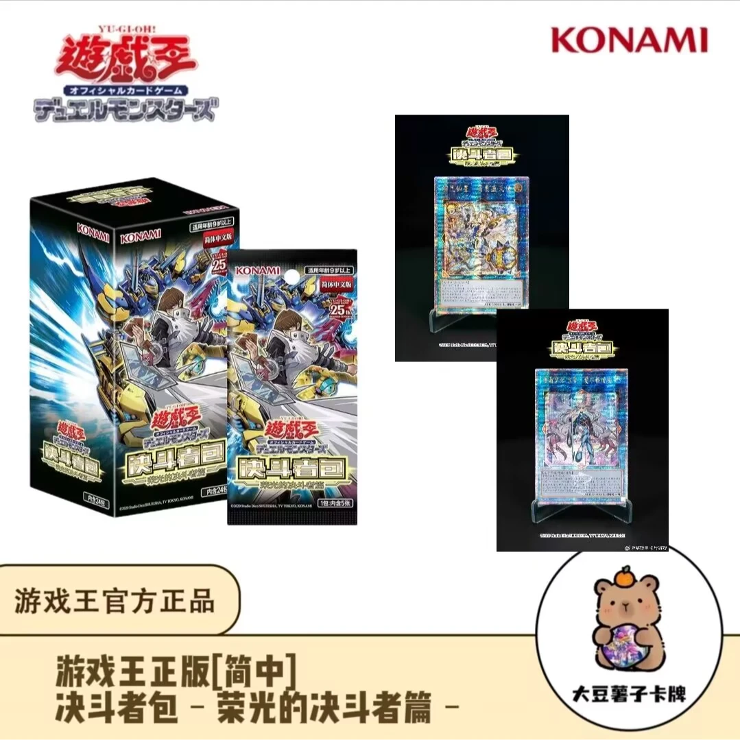 游戏王【拆盒】简中DP29 决斗者包 荣光的决斗者篇