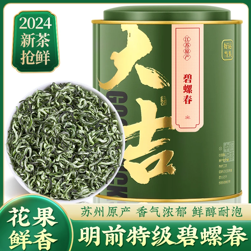 芯轩 明前绿茶春茶苏州碧螺春茶叶特级花果香80g