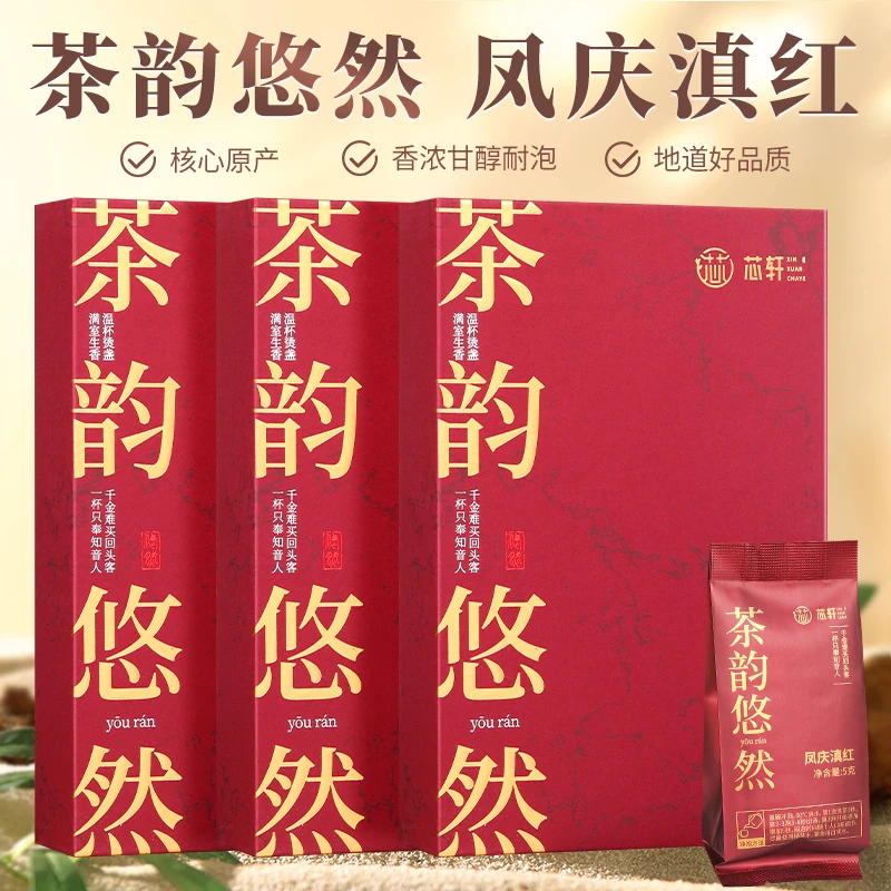 【好茶专享】随手礼 云南凤庆红茶滇红高山古树蜜香红茶新茶3盒