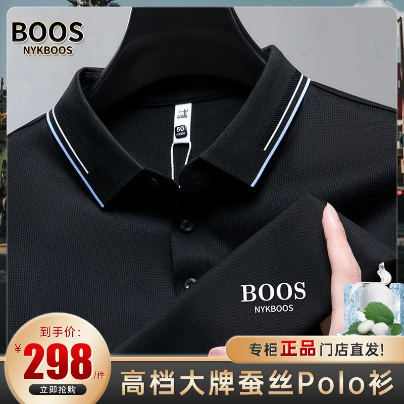 【海外专柜】德国轻奢正品翻领男大码短袖桑蚕丝polo衫亲肤舒适T恤