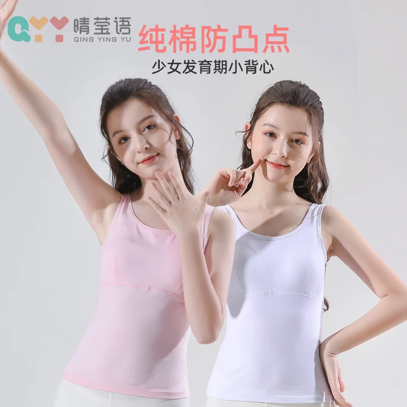少女防凸点背心发育期10岁学生小女孩小学生文胸长款女童内衣