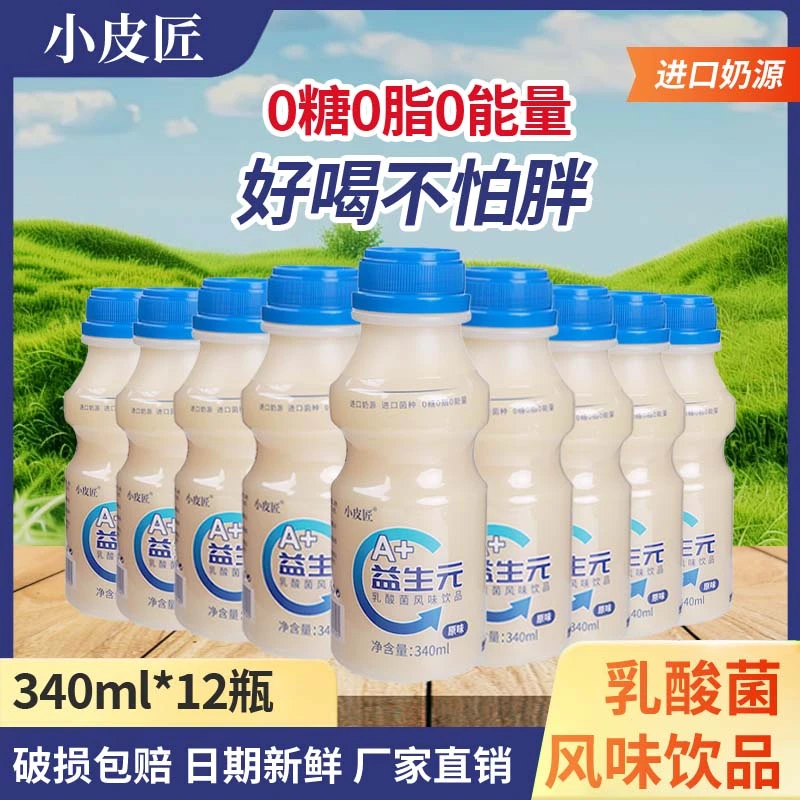 【12瓶】新日期A+益生元乳酸菌风味饮品0糖0脂0能量进口奶源340ml