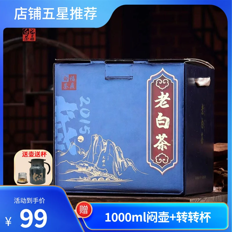 福鼎老白茶2016高品质荒野枣香春散茶礼盒装250克/盒正宗花香自然