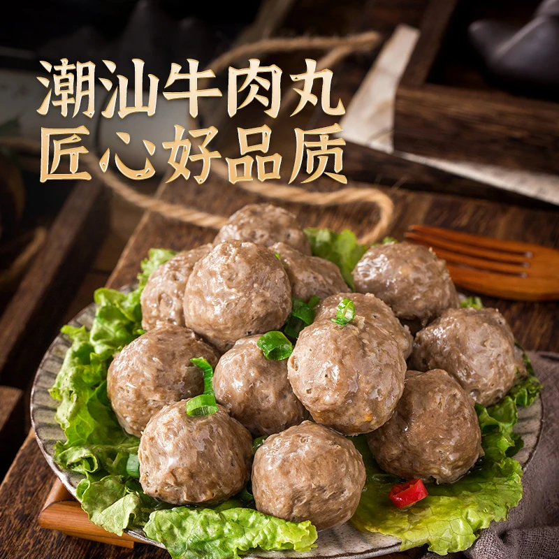 嘉好味品质汕头爆汁牛肉丸（含肉量90%）正宗火锅烧烤麻辣烫丸子