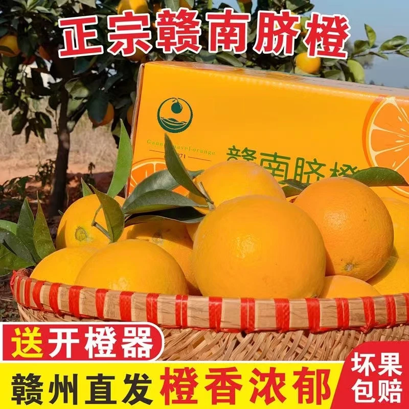 正宗江西赣南爆甜脐橙新鲜应季水果香甜橙子赣州直发现摘现发包邮