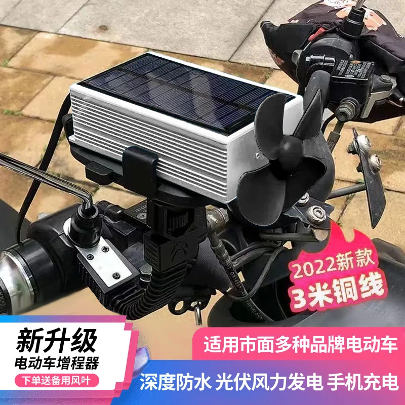 太阳能电瓶车48V60V72V二轮三轮车通用型风力电动车增程发电续航