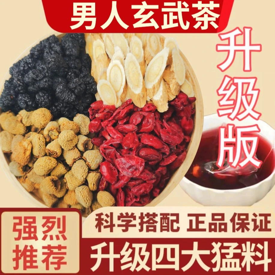 【四宝茶】山茱萸四大名泡覆盆子黄芪桑葚体力茶熬夜方便健康