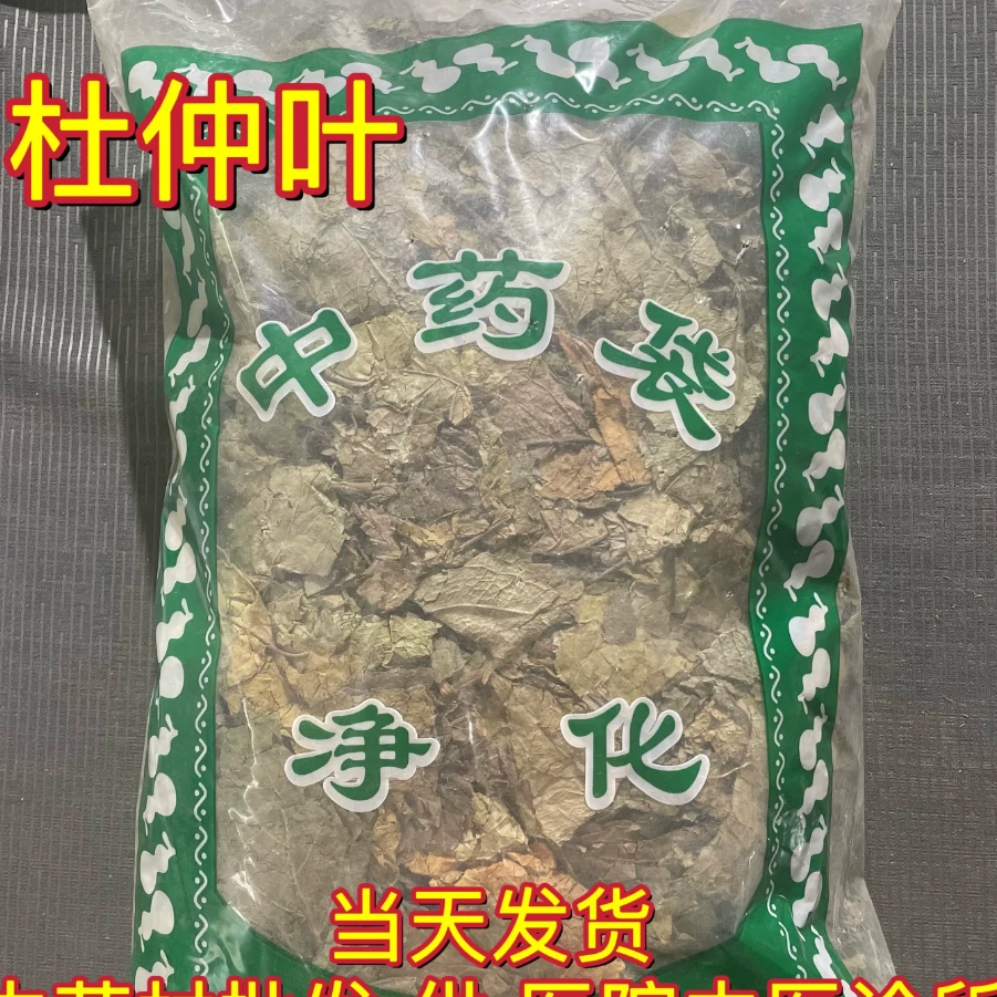 【药用含量高】杜仲叶中药材（高品质精选好货）