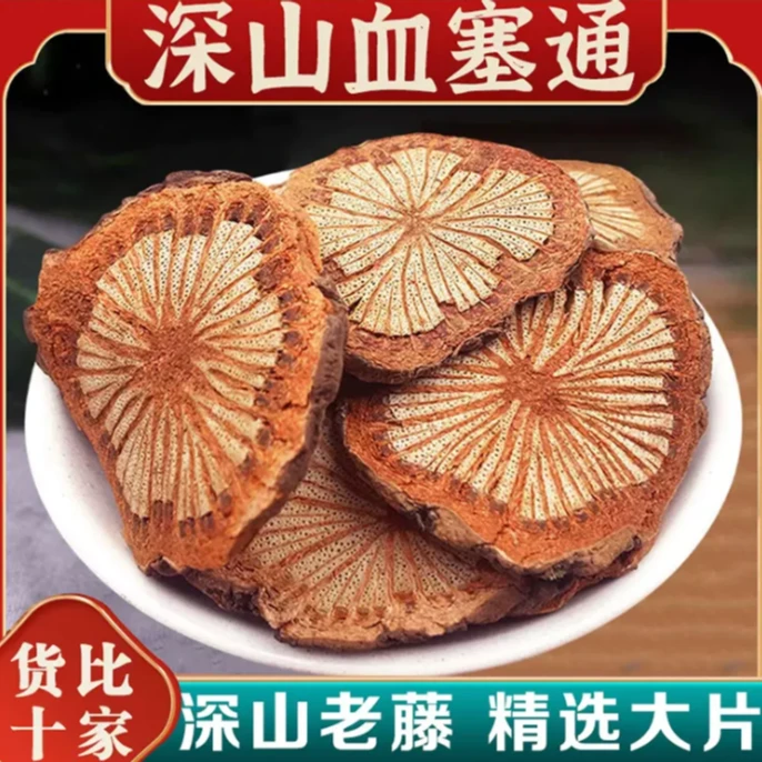 云南雪塞通 红藤不染色实拍品质优泡茶泡水高档滋补AZ