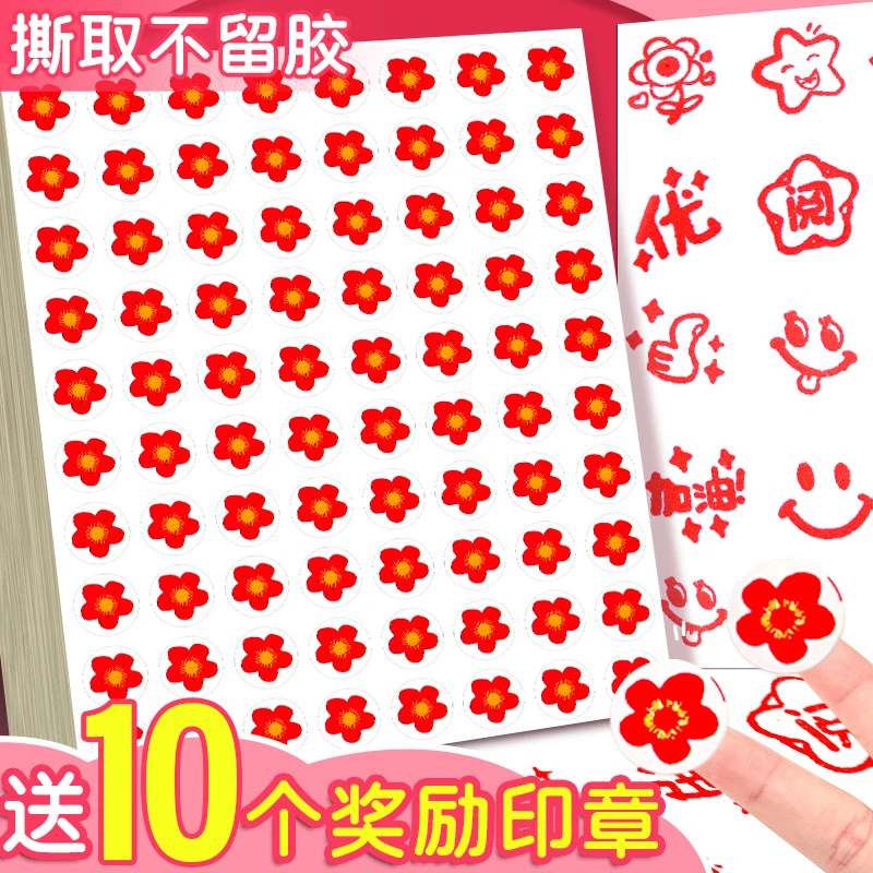 奖励贴纸幼儿园小学生表扬贴小红花大拇指笑脸奖励贴自律表扬贴
