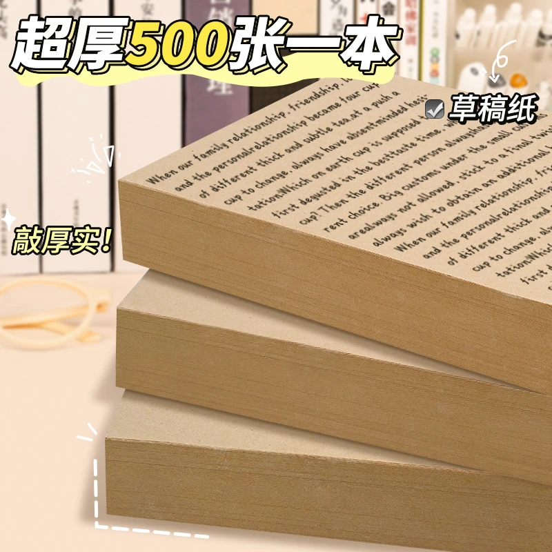 【草稿纸】超厚护眼大学生用考研专用演草纸小学高中初中生草稿本