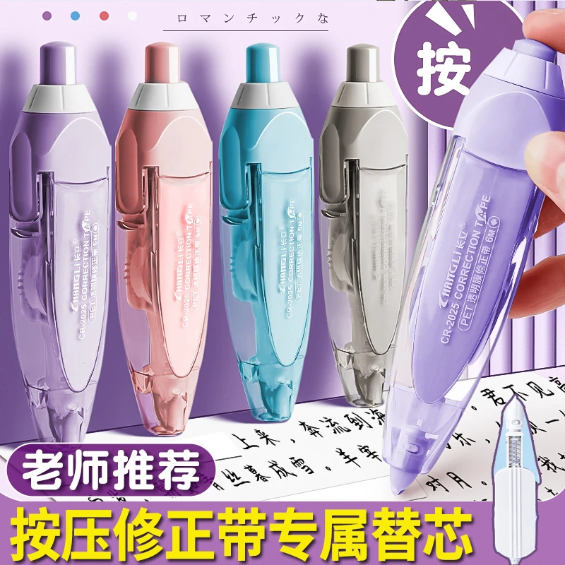 按动式修正带专属替芯大容量高颜值学生专用小型便携涂改带替芯