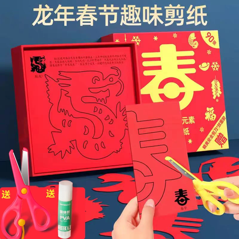 2024龙年春节剪窗花专用纸中国风传统福字半成品儿童DIY手工剪纸