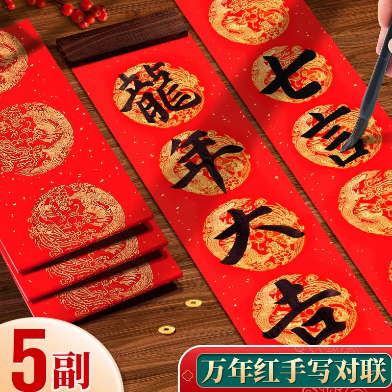 万年红自写2024新款龙年空白纸七言书法纸手写洒金耐用春联纸