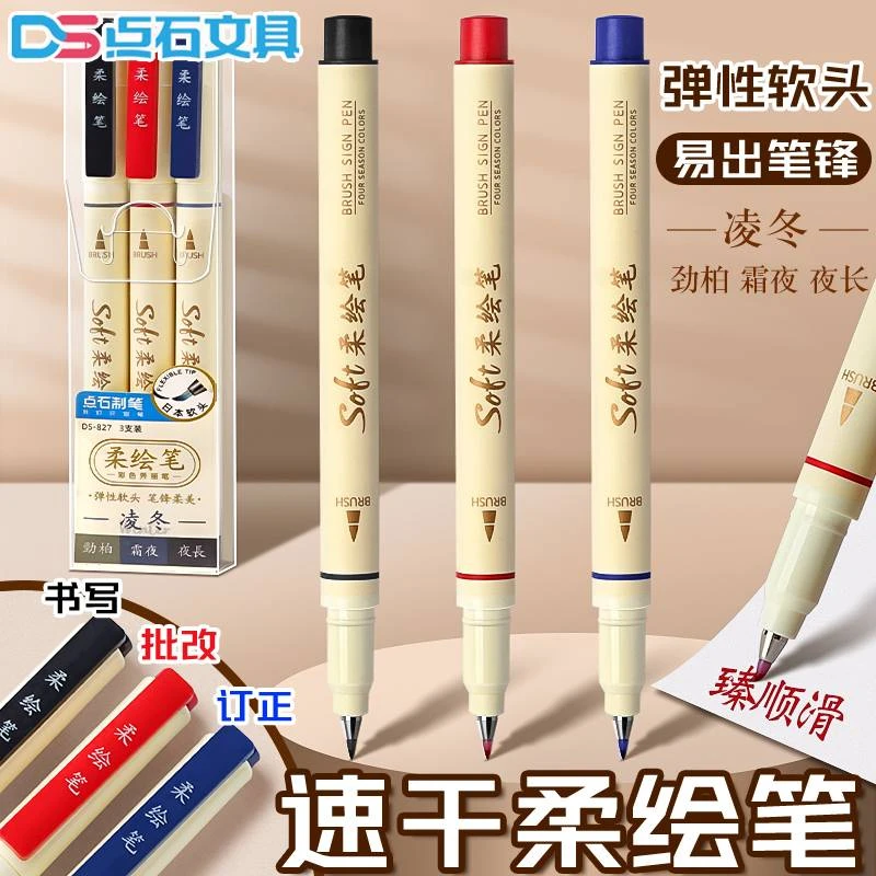 柔绘笔手账笔勾线笔学生用彩色记号笔划重点书法笔绘画涂鸦笔