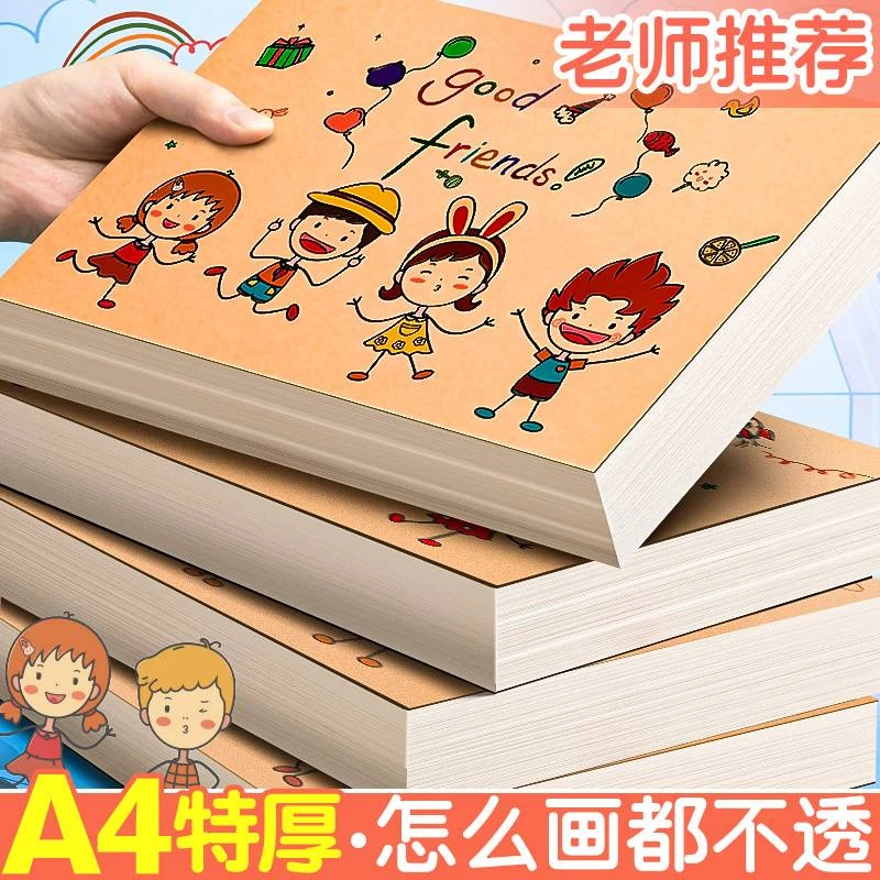 儿童空白绘画本画画本幼儿园a4图画本超厚小学生涂鸦素描美术本子