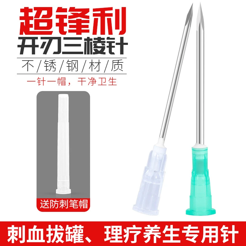 不锈钢祛痘痘清痘针一次性无菌舌下取栓养生刺血祛痘美容院粉刺针