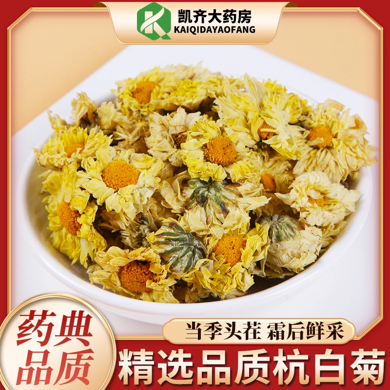 中药材 杭白菊 杭菊花 浙江菊花 杭菊 100克 药房直发 药用菊花