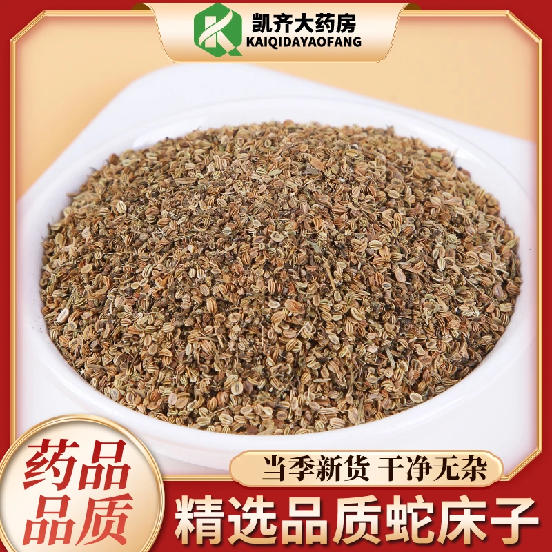中药材 蛇床子 100克 药房直发