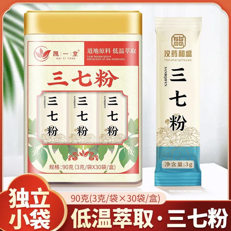 三七粉正品云南文山三七37超细粉3g*30独立小袋装盒装磨粉