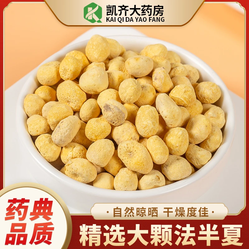 法半夏中药材姜制半夏姜炙半夏片法旱半夏姜半夏清半夏包邮