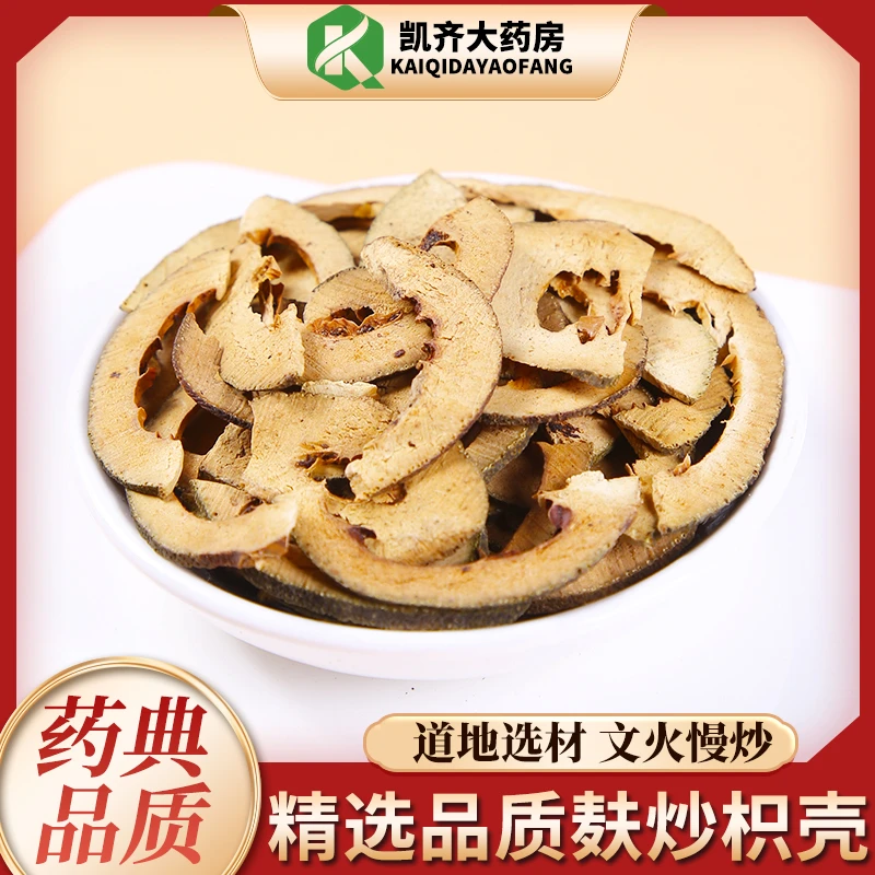 中药材 麸炒枳壳 炒枳壳 100g 药房直发 另有生枳壳 枳实