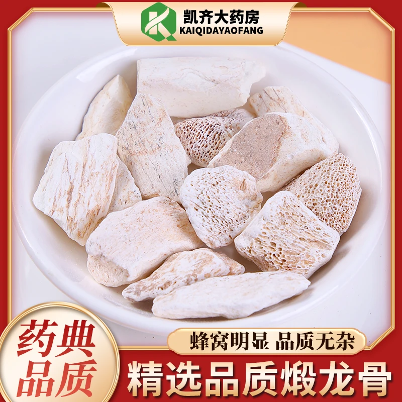 中药材 煅龙骨 炒龙骨 100克 药房直发 另有生龙骨 煅牡蛎