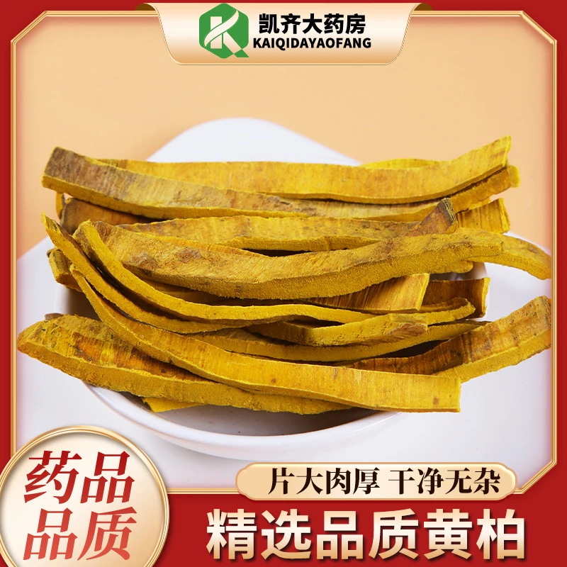 正品黄柏中药材100g克 川黄柏皮黄柏粉 带皮川黄柏去皮黄柏