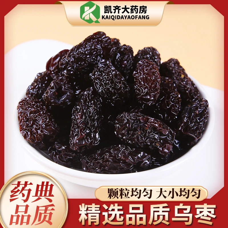 中药材 同仁堂 乌枣 黑枣 100g 散装药材 酸梅汤用料  药房直发