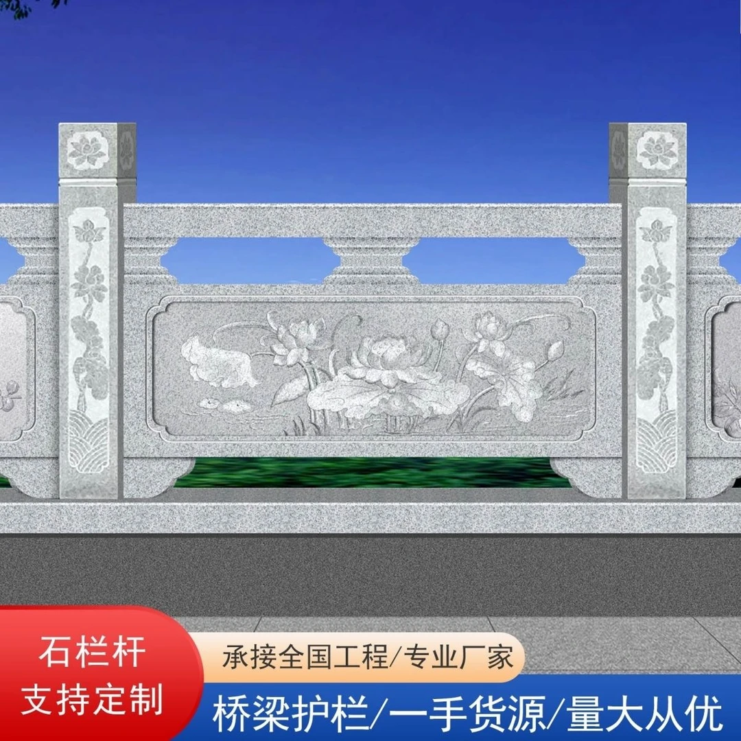 石栏杆河道护栏桥梁栏板花岗岩护栏石材青石浮雕大理石雕刻汉白玉