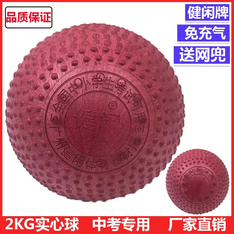 实心球1公斤2公斤中考专用标准男女初中生体育考试训练铅球小学生