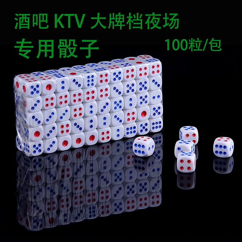 彩色数字色子骰粒筛子亚克力骰子ktv酒吧夜场筛盅摇色子100粒白色
