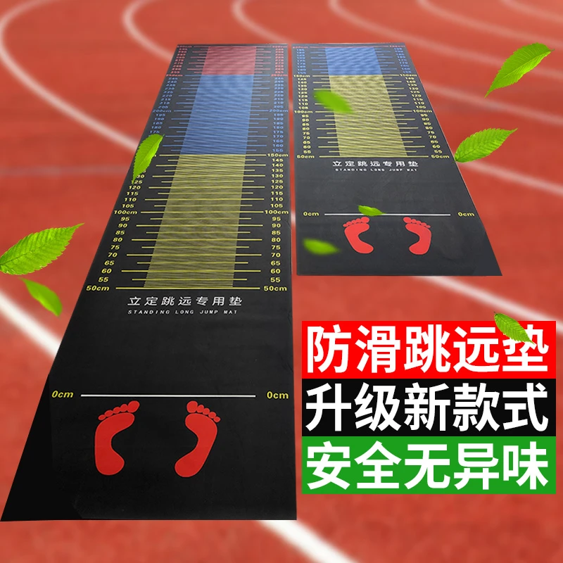 立定跳远测试专用垫子防滑家用中考体育室内加厚跳远垫训练器材