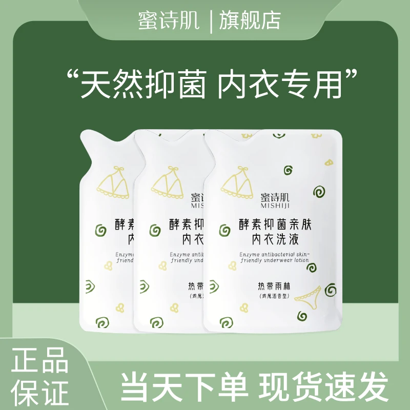 MISHIJI/蜜诗肌蜜诗肌亲肤内衣洗衣液100g清新家用酵素留香洗衣液