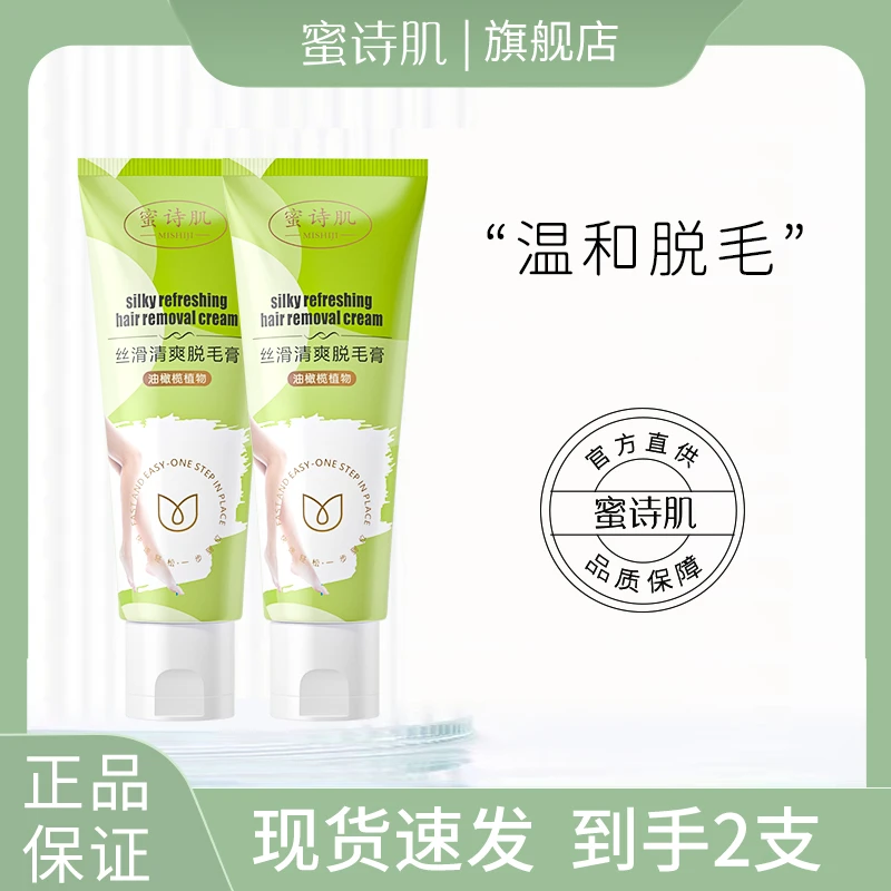 MISHIJI/蜜诗肌蜜诗肌丝滑清爽温和脱毛膏学生党