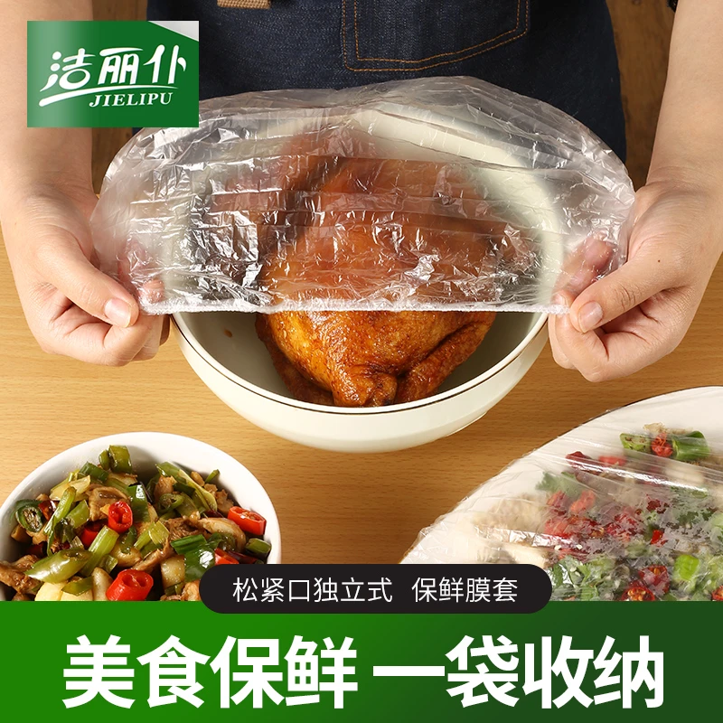 食品级自封口保鲜膜套家用冰箱剩菜碗盖一次性密封保鲜盖万能碗罩