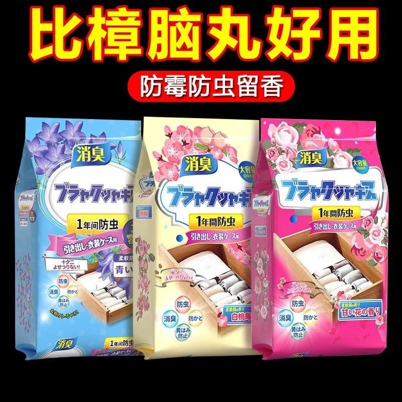 【外贸高货】玫瑰花香樟脑丸衣物防蛀剂家用清香型防霉防虫芳香持久