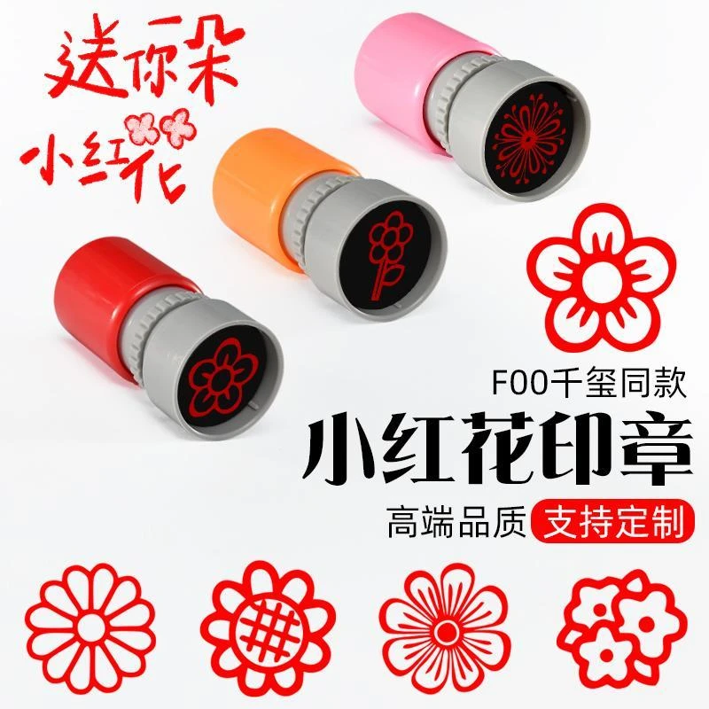 儿童易烊千玺送你一朵小红花发货卡通小印章教师用评语奖励盖章幼