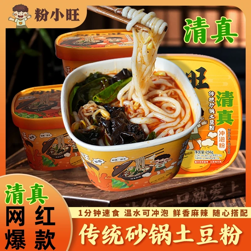 粉小旺 粉小旺清真砂锅土豆粉冲泡粉方便宿舍夜宵实惠大桶清真