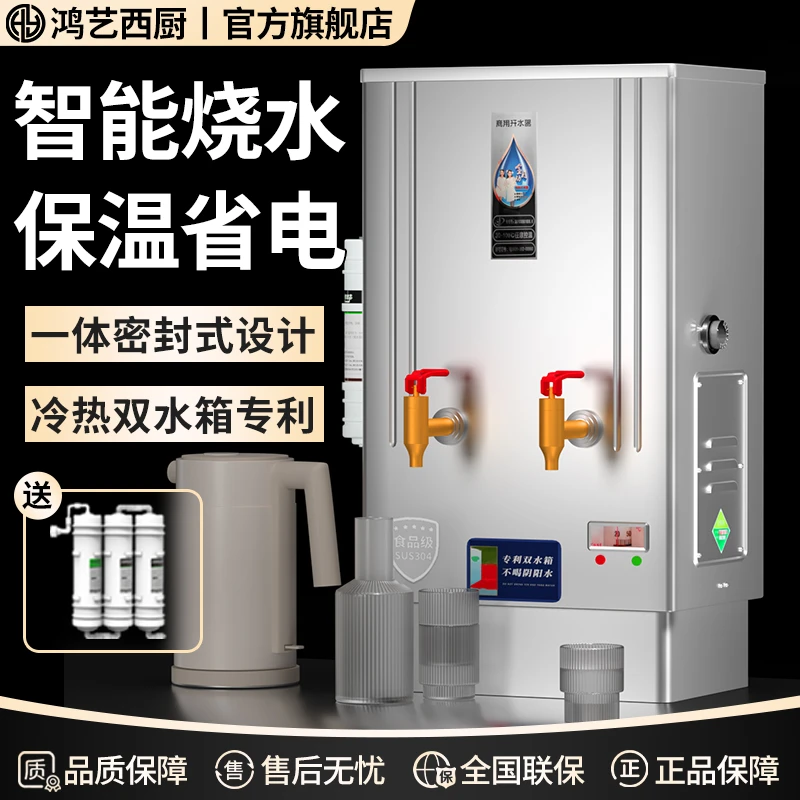 鸿艺开水机商用开水器电热烧水器全自动大容量热水箱炉饭店热水器