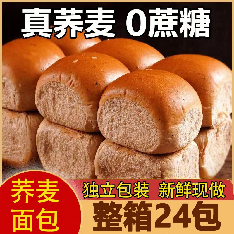 无蔗糖荞麦面包粗粮代餐老面包饱腹营养早餐新鲜手撕面包下午茶