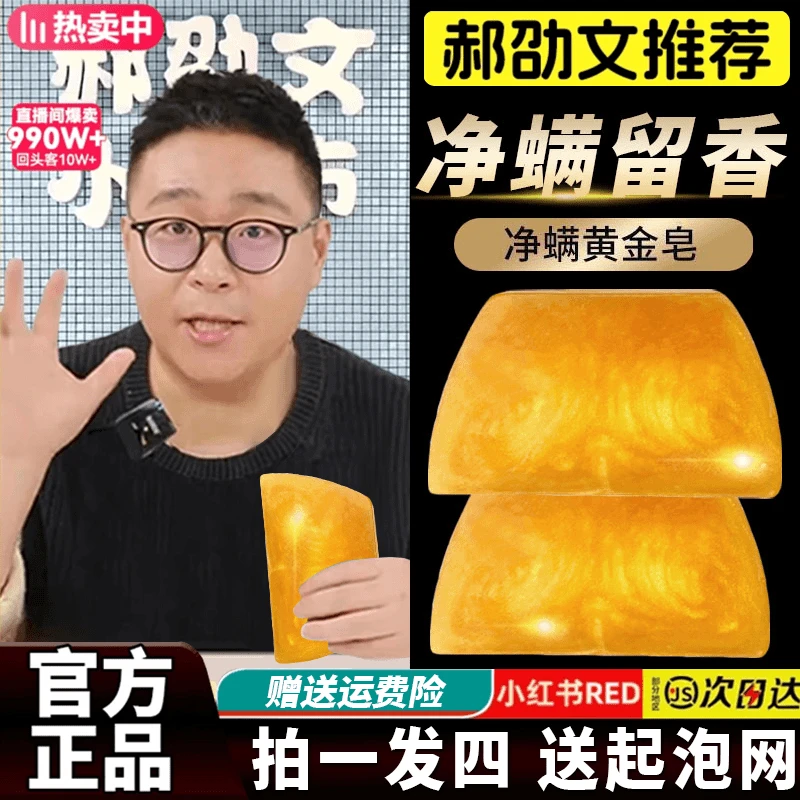 【到手4盒+送4个起泡网】香水黄金皂控油除螨虫全身清洁精油手工皂